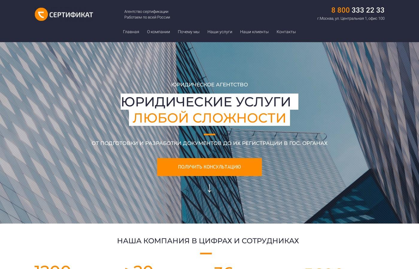 Дизайнерский шаблон сайта юридических услуг