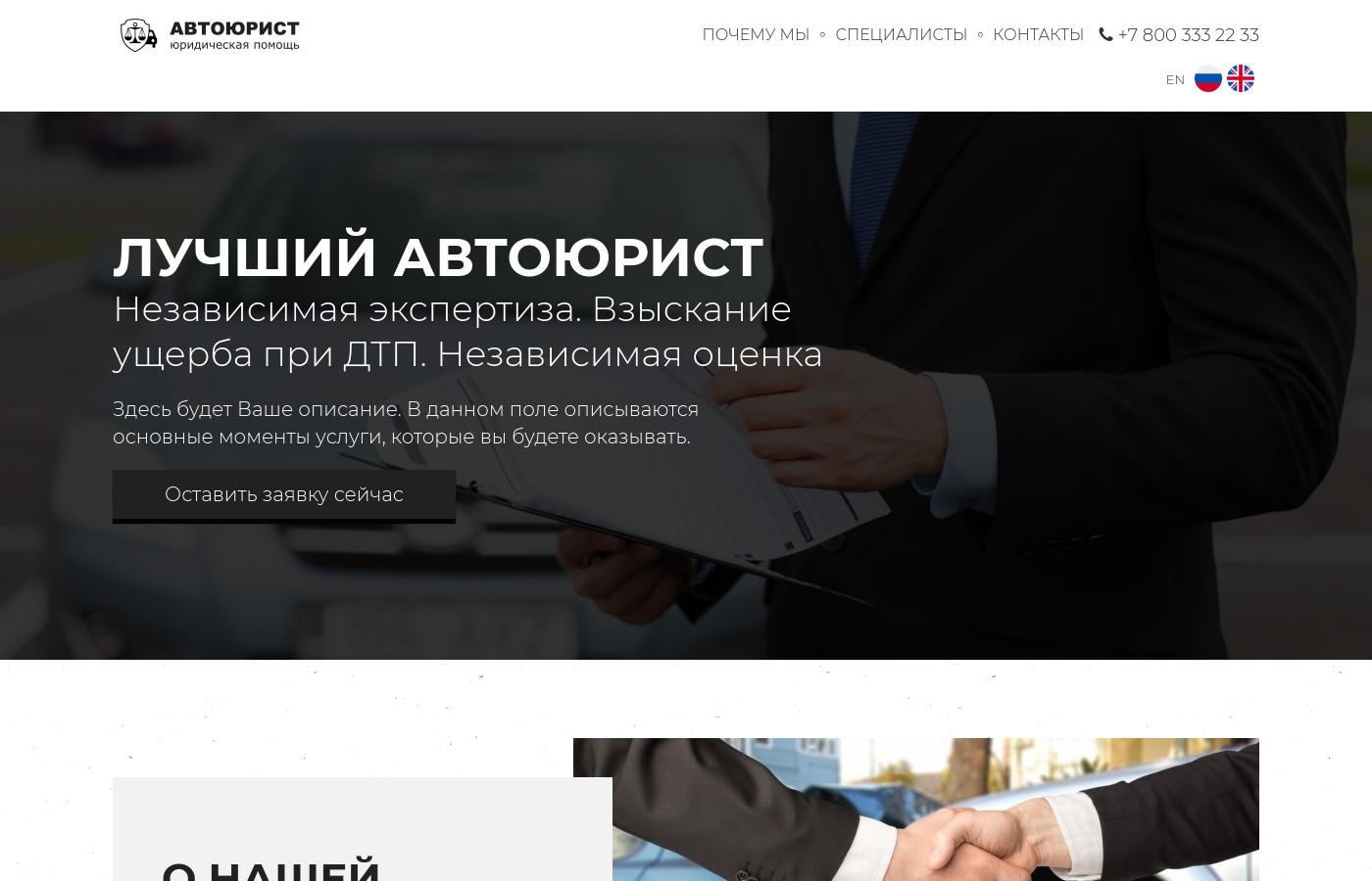 Шаблон сайта автоюриста